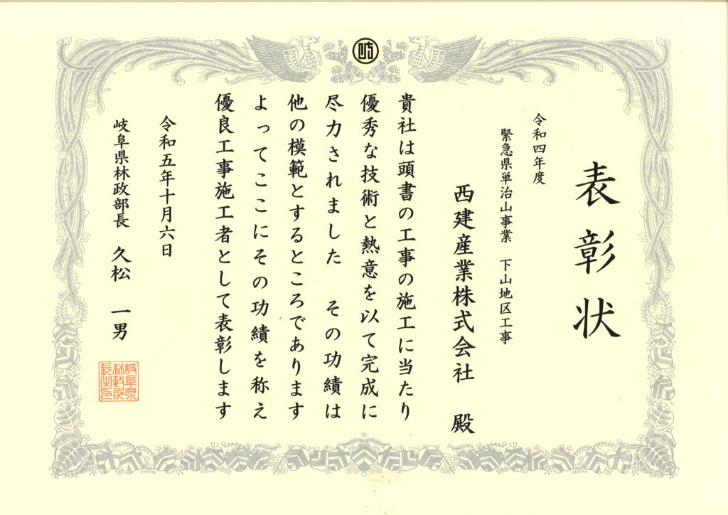 岐阜県林政部長より表彰されました。