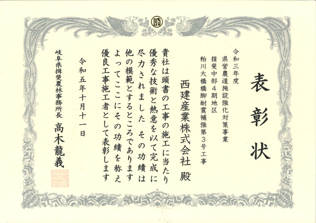 岐阜県揖斐農林事務所長より表彰されました。